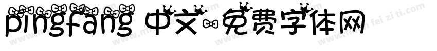 pingfang 中文字体转换